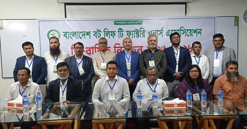 বাংলাদেশ বট লীফ টি ফ্যাক্টরি ওনার্স এসোসিয়েশনের দ্বিবার্ষিক নির্বাচনে সভাপতি নিয়াজ আলী, ফয়জুল সম্পাদক