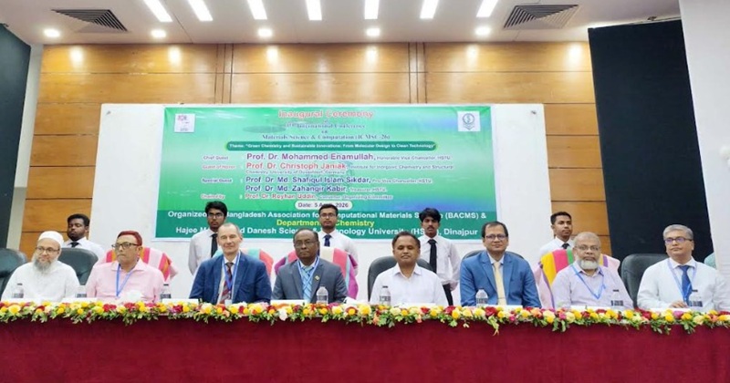হাবিপ্রবিতে শুরু আন্তর্জাতিক ম্যাটেরিয়ালস সায়েন্স অ্যান্ড কম্পিউটেশন কনফারেন্স শুরু
