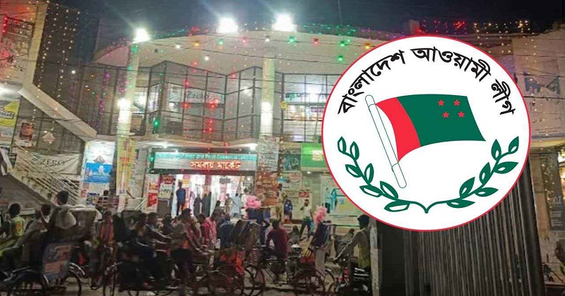 গোপনে আওয়ামী লীগের কার্যালয় বিক্রির অভিযোগ