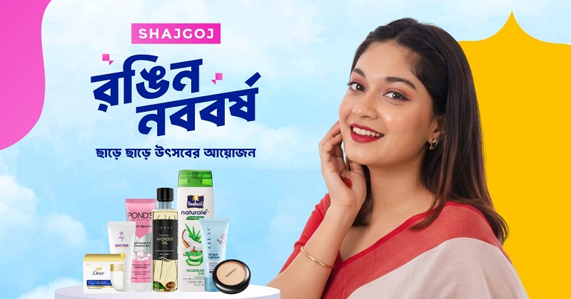 পহেলা বৈশাখ হোক আরো রঙিন