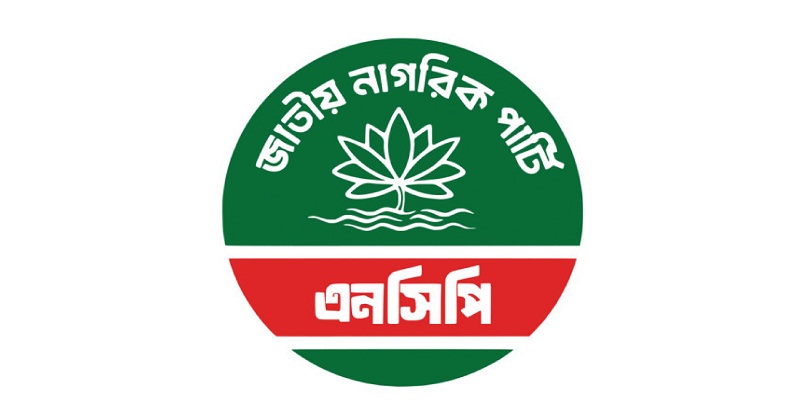 জাতীয় নাগরিক পার্টি (এনসিপি)