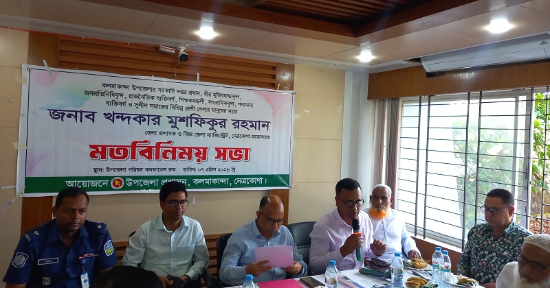 মতবিনিময় সভা