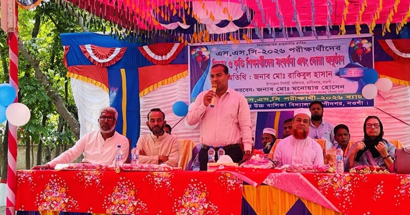 রাণীনগর উচ্চ বালিকা বিদ্যালয়ের এসএসসি-২০২৬ ব্যাচের পরীক্ষার্থীদের বিদায় সংবর্ধনা অনুষ্ঠান