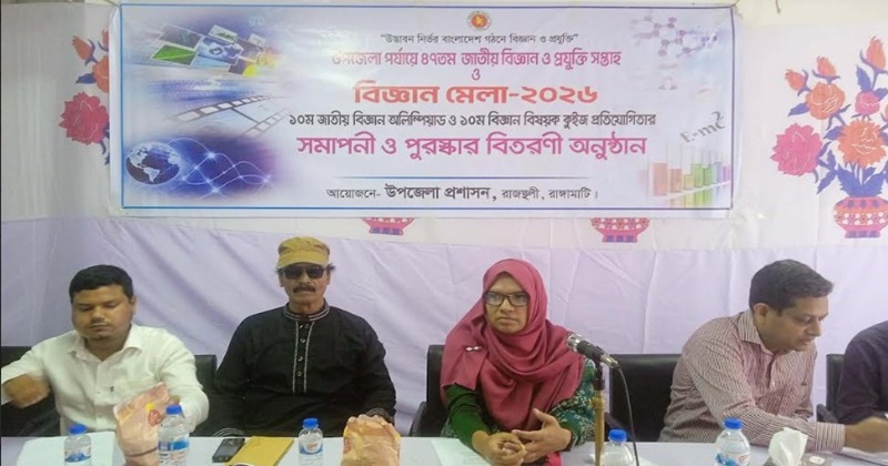রাজস্থলীতে ৪৭তম জাতীয় বিজ্ঞান সপ্তাহ ও প্রযুক্তি মেলার সমাপনী ও পুরস্কার বিতরণ