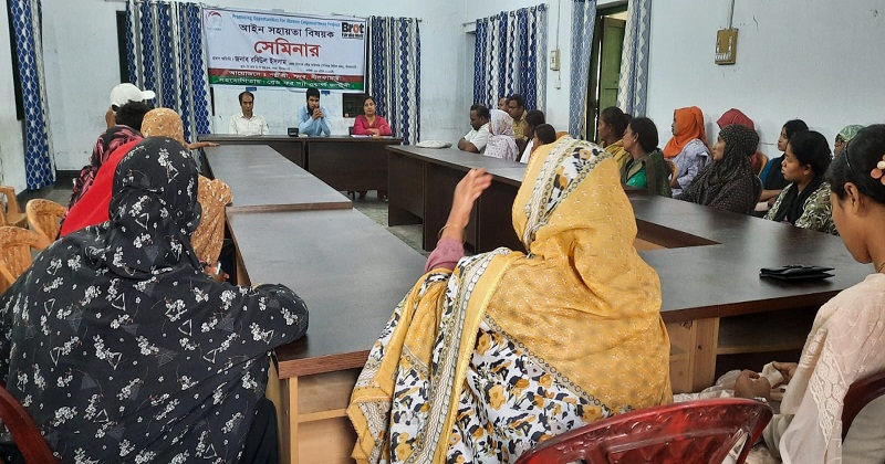 আইন সহায়তা বিষয়ক সেমিনার