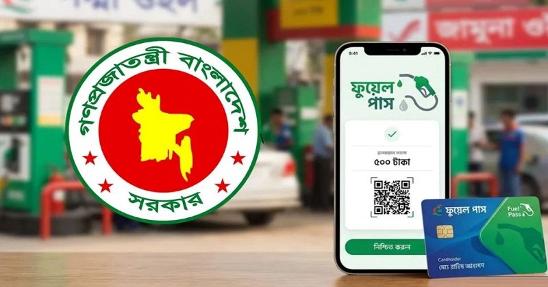 ফুয়েল পাশ
