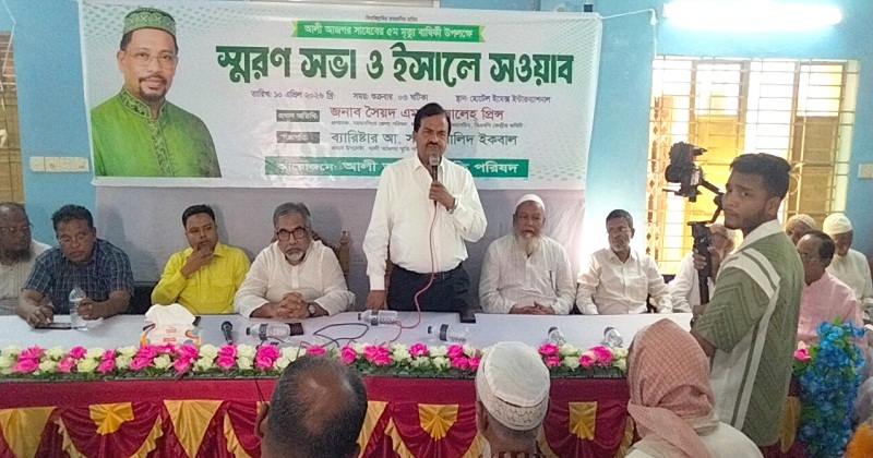 আলহাজ্ব আলী আজগরের স্মরণসভা