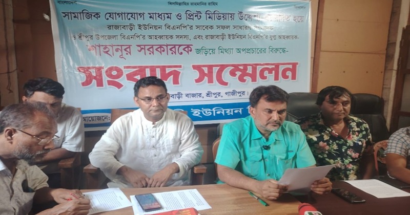 রাজাবাড়ী ইউনিয়নে বাজার ইজারা প্রদানকে কেন্দ্র করে ছড়ানো অপপ্রচারের প্রতিবাদে সংবাদ সম্মেলন করেছেন বিএনপি নেতা শাহানুর সরকার
