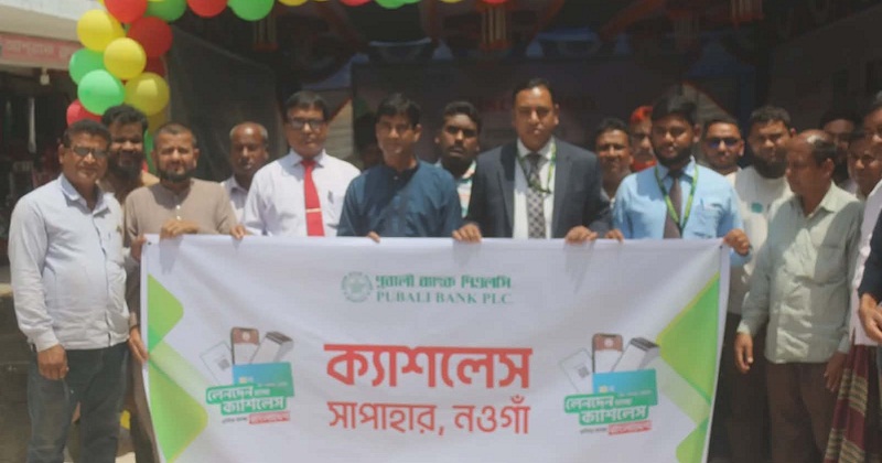 পূবালী ব্যাংকের ডিজিটাল ক্যাম্পেইন