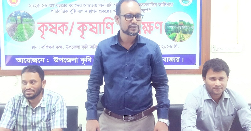 কৃষক-কৃষাণীদের নিয়ে দুই দিনব্যাপী প্রশিক্ষণ