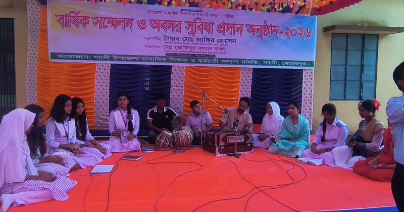 শিক্ষক সমিতির বার্ষিক সম্মেলন