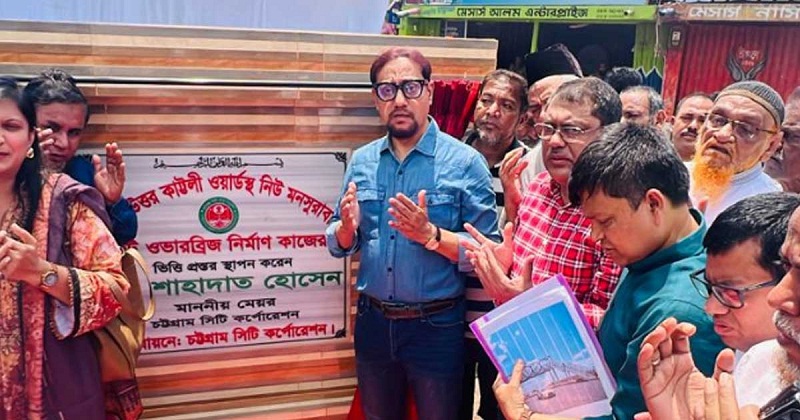 ফুটওভার ব্রিজ নির্মাণকাজের ভিত্তিপ্রস্তর স্থাপন