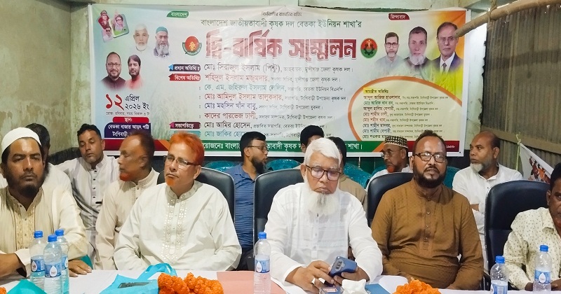 কৃষকদলের দ্বি-বার্ষিক সম্মেলন