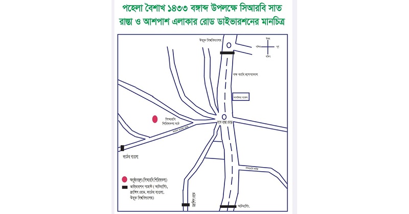 যান চলাচলে বিশেষ নির্দেশনা