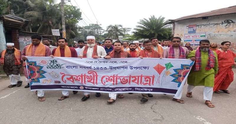 নেছারাবাদবর্ণাঢ্য আয়োজনে বাংলা নববর্ষ উদযাপন