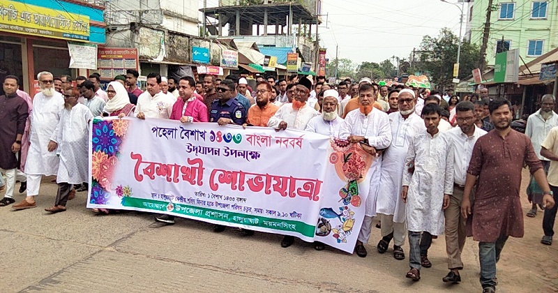 হালুয়াঘাটে বৈশাখী শোভাযাত্রা
