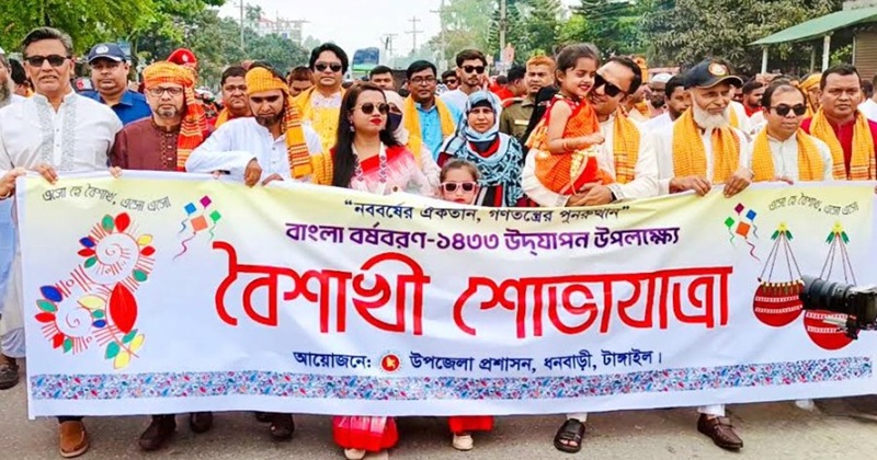 পহেলা বৈশাখ ও বাংলা নববর্ষ ১৪৩৩ উদযাপনে ধনবাড়ীতে বৈশাখী শোভাযাত্রা অনুষ্ঠিত