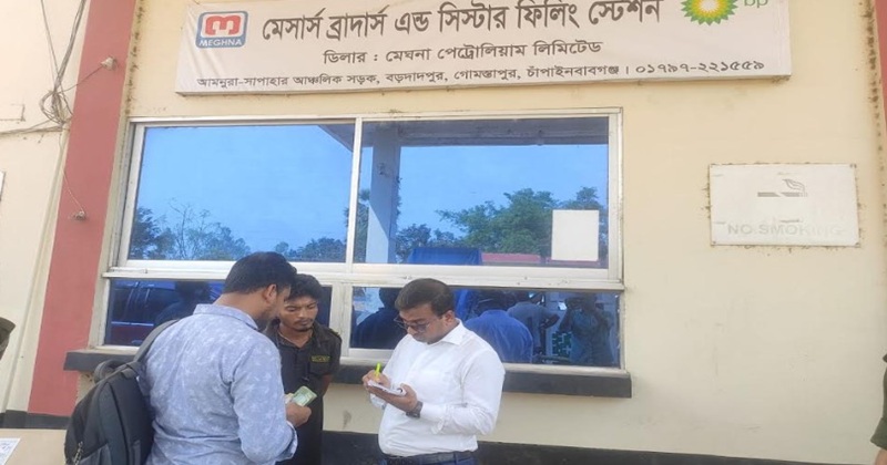 চাঁপাইনবাবগঞ্জ গোমস্তাপুরে মজুদ রেখে জ্বালানি তেল বিক্রি বন্ধ: ফিলিং স্টেশনকে জরিমানা