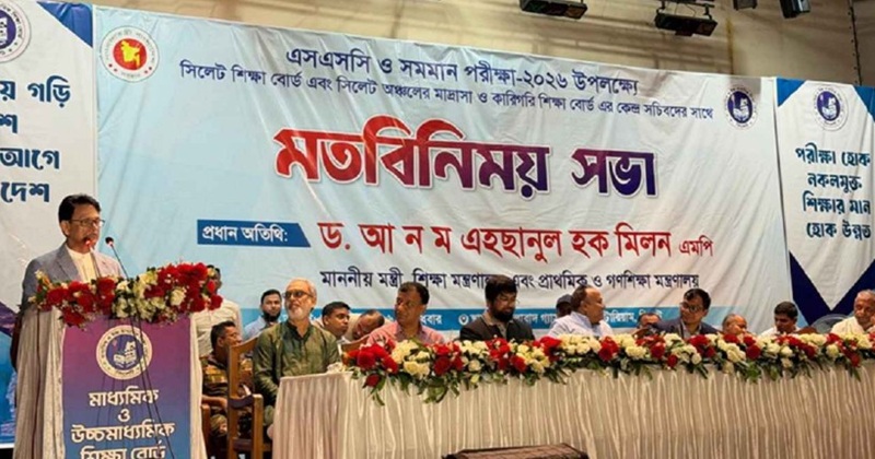 সিলেটের জালালাবাদ গ্যাস অডিটরিয়ামে এক মতবিনিময় সভায় বক্তব্য রাখছেন শিক্ষামন্ত্রী ড. আ ন ম এহছানুল হক মিলন
