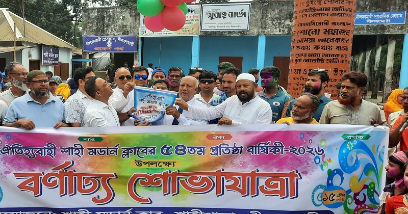 শাহীমর্ডান ক্লাবের প্রতিষ্ঠাবার্ষিকী