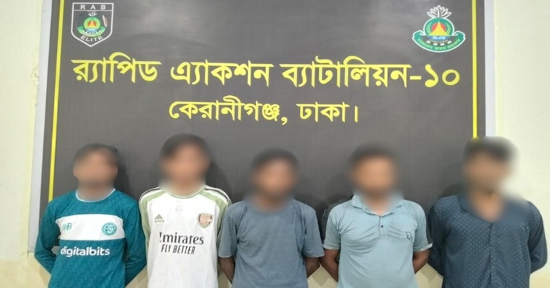কেরানীগঞ্জে চীনা নাগরিককে কুপিয়ে গুরুতর জখম ও ডাকাতির ঘটনায় ডাকাত দলের ৫ সদস্যকে গ্রেফতার করেছে র্যাব-১০।