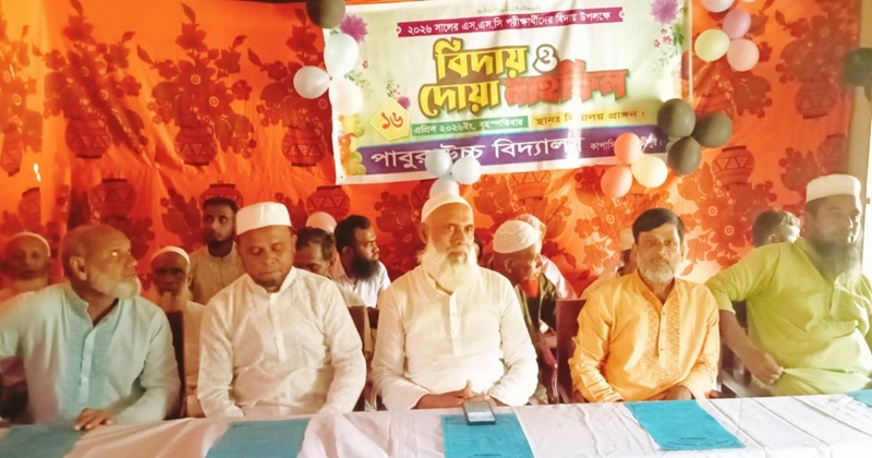 কাপাসিয়ায় পাবুর উচ্চ বিদ্যালয়ে এসএসসি পরীক্ষার্থীদের বিদায় সংবর্ধনা