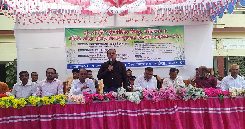 বিদায় অনুষ্ঠান