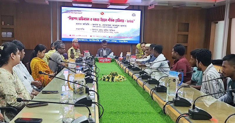 নিরাপদ অভিবাসন ও দক্ষতা শীর্ষক সেমিনার