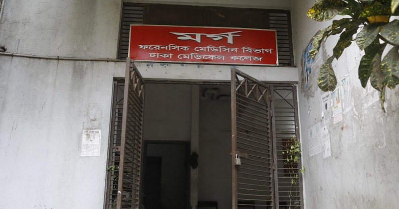 ঢাকা মেডিকেল কলেজের মর্গ