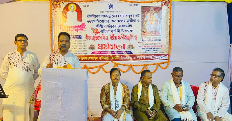 রাম ঠাকুর সেবাশ্রম
