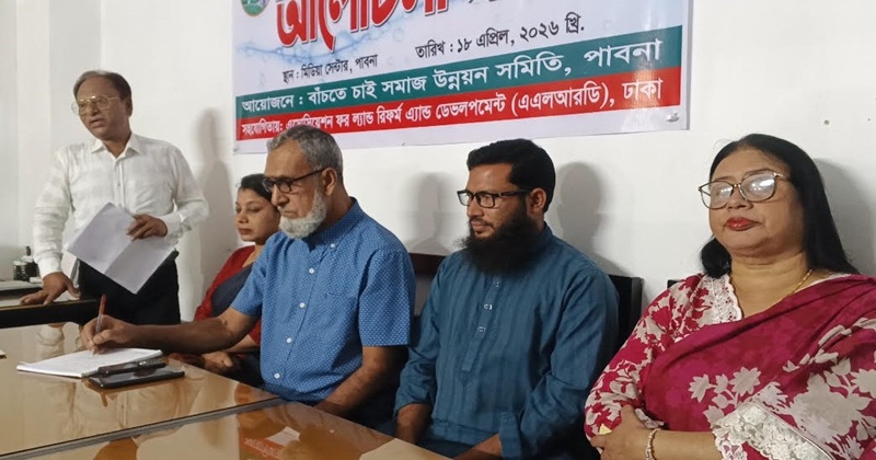 বিশ্ব পানি দিবস উপলক্ষে পাবনায় আলোচনা সভা অনুষ্ঠিত