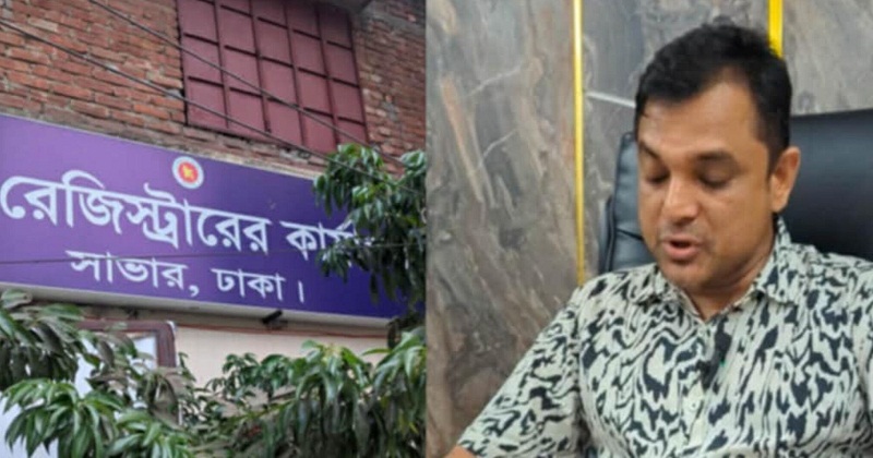 সাভারের সাব রেজিস্ট্রার