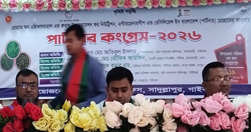 সাদুল্লাপুরে কৃষক কৃষানী সচেতনায় পার্টনার কংগ্রেস অনুষ্ঠিত