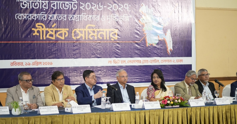 রাজধানীর একটি হোটেলে অনুষ্ঠিত হয় এ সেমিনার