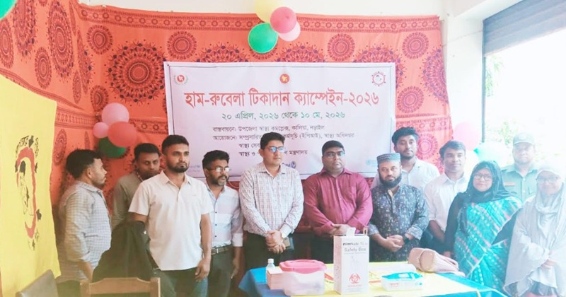 কালিয়ায় হাম-রুবেলা টিকাদান ক্যাম্পেইনের উদ্বোধন