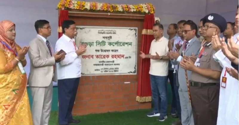 প্রধানমন্ত্রী তারেক রহমান বগুড়া সিটি করপোরেশন উদ্বোধন করেছেন।