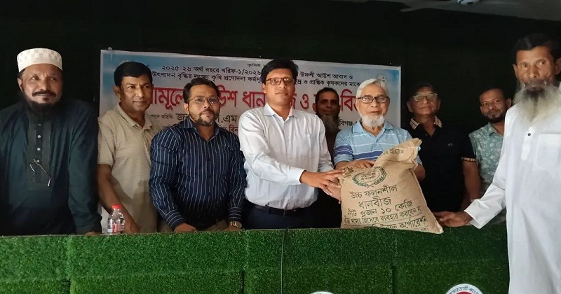 বীজ ও সার বিতরণ