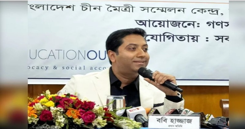 প্রাথমিক শিক্ষা হবে অষ্টম শ্রেণি পর্যন্ত, অবৈতনিক: ববি হাজ্জাজ