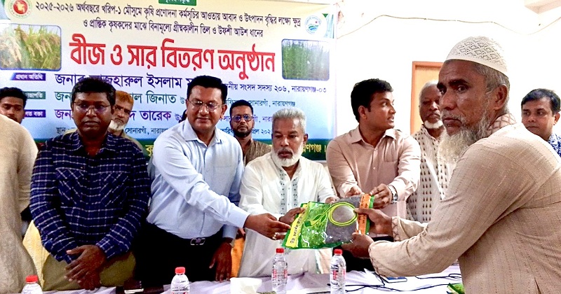 বীজ ও সার বিতরণ