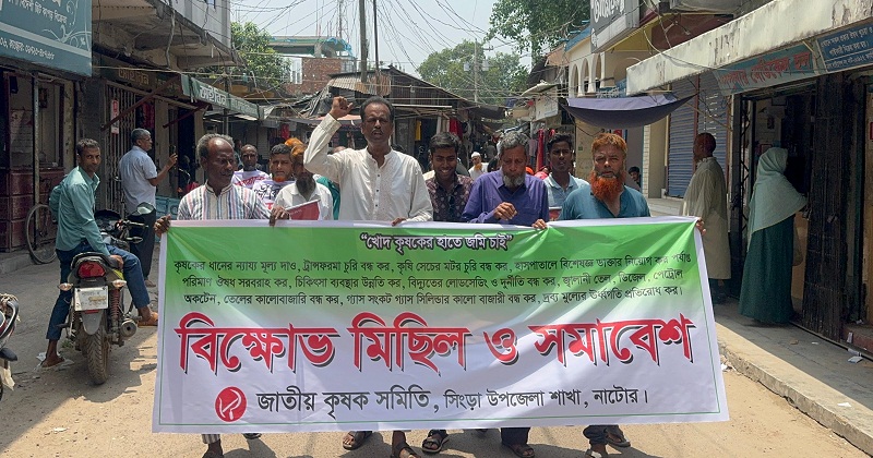 কৃষক সমিতির বিক্ষোভ
