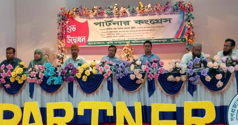 পার্টনার কংগ্রেস
