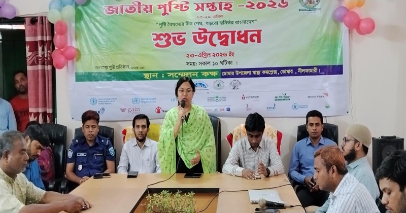 ডোমারে জাতীয় পুষ্টি সপ্তাহের উদ্বোধন
