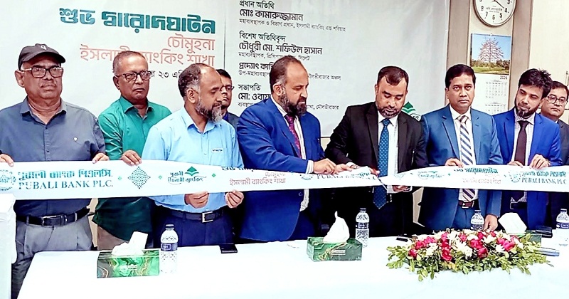 পূবালী ব্যাংক পিএলসি