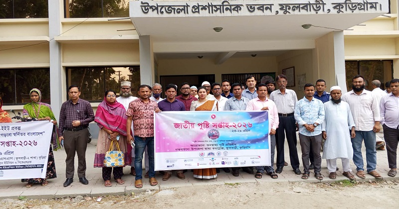 উপজেলা স্বাস্থ্য কমপ্লেক্সের আয়োজনে অনুষ্ঠিত র্যালি