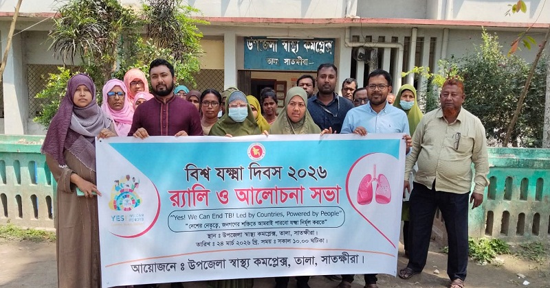 বিশ্ব যক্ষা দিবস পালিত