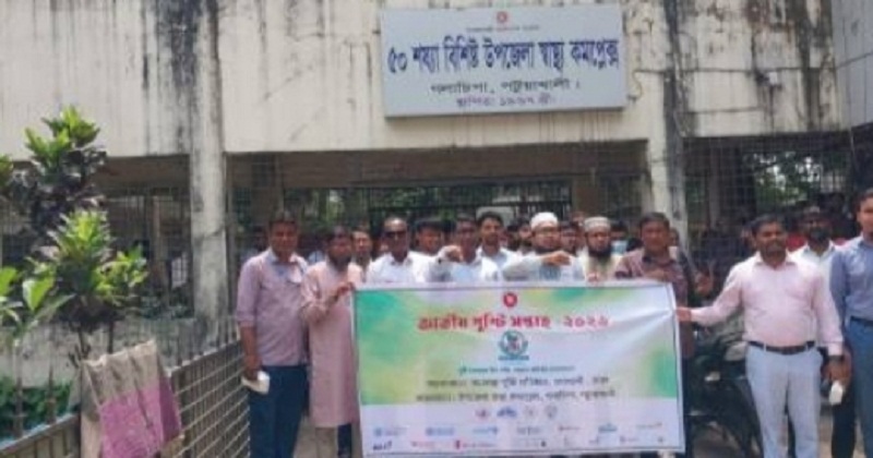 জাতীয় পুষ্টি সপ্তাহ উদযাপন