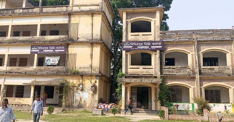 খিদিরপুর ডিগ্রি কলেজ
