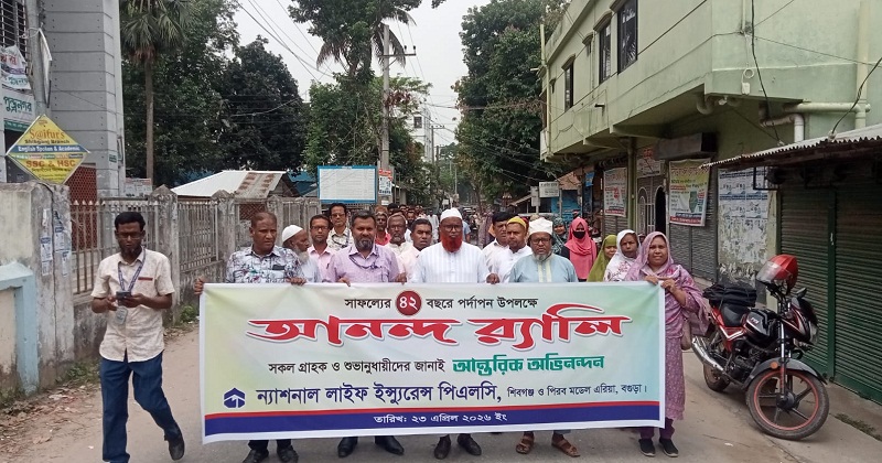 আনন্দ র্যালী
