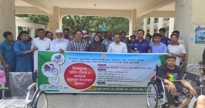 মাগুরায় প্রতিবন্ধীদের মাঝে হুইলচেয়ার ও সহায়ক উপকরণ বিতরণ