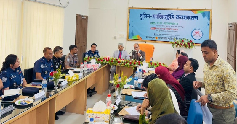 মাদারীপুরে পুলিশ-ম্যাজিস্ট্রেসি কনফারেন্স অনুষ্ঠিত